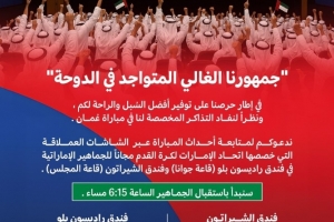 沖擊世界杯！官方：阿聯酋足協在酒店免費設大屏供球迷觀看世預賽