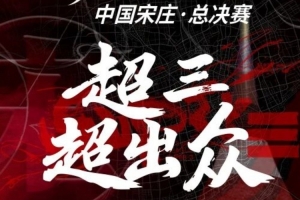 2025賽季超三聯賽總決賽即將熱血來襲！門票現已開售