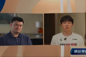 楊瀚森詢問如何快速適應(yīng)異國(guó)差異？姚明：可以打一打美國(guó)的撲克牌