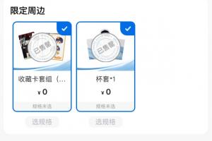 平時(shí)不都在串？茶百道上線(xiàn)TheShy相關(guān)周邊 瞬間連加價(jià)換購(gòu)都被買(mǎi)光