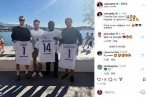 拉基蒂奇曬諾伊爾、阿薩莫阿等人合照，穆勒評(píng)論：這組合多牛啊