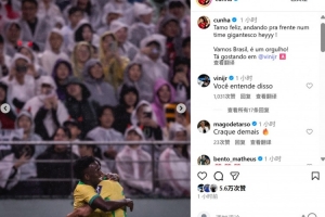 庫尼亞社媒曬與維尼修斯慶祝合照：連線破門，為這支巴西隊(duì)驕傲