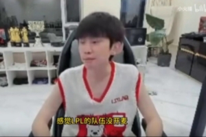 doinb：這個邀請賽都變LCK互打了，有錢不如贊助LPL隊伍