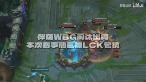 出列！JDG單曲《越南惹的禍》：都怪喻文波 用了你的皮膚跟你一樣的結果