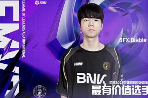 未來可期！BFX下路選手Diable當選亞洲邀請賽總決賽FMVP