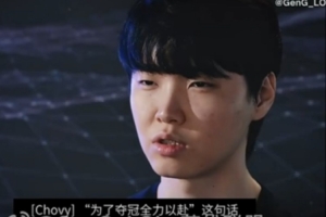 GEN官方發布Chovy選手成長紀錄片：青云直上，未有窮期