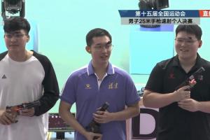 故意的還是不小心？全運會射擊決賽現觀眾大聲干擾，福建隊仍奪金