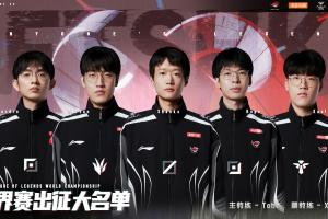 AL公布S15出征名單：上單圣槍哥、打野Tarzan、中單Shanks、下路Hope、輔助Kael