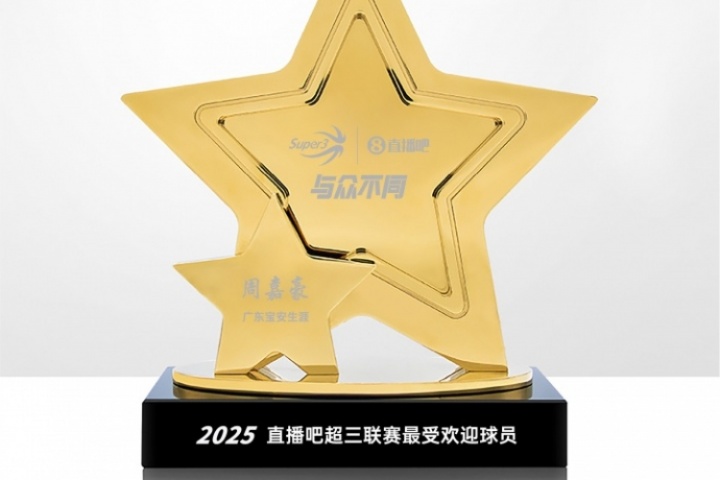 2025直播吧 x 超三聯(lián)賽『最受歡迎球員』周嘉豪成功當(dāng)選