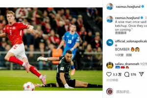 連場(chǎng)破門(mén)！霍伊倫社媒：進(jìn)球就像番茄醬，一旦開(kāi)瓶就源源不絕