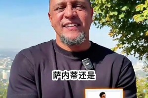 再問(wèn)也得是大羅！卡洛斯的球員二選一最新版！