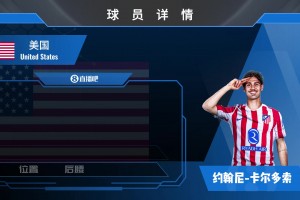 球員集錦：美國國家隊常客！技術細膩的新星中場卡爾多索