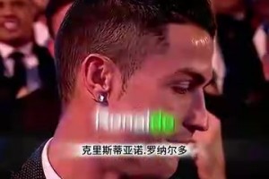頂級(jí)名場(chǎng)面！馬拉多納宣布C羅獲獎(jiǎng)，C羅感謝梅西內(nèi)馬爾到場(chǎng)支持！