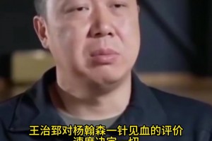 今天小楊很注意啊！此前王治郅點評楊瀚森最大的問題：速度