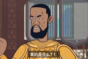 詹姆斯：還打個(gè)毛球啊？接著帶貨！接著播！