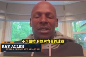 雷-阿倫：勒布朗無(wú)需有什么招牌動(dòng)作，直接碾壓突破就能得分