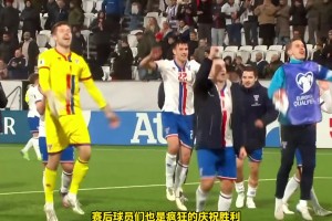 難以想象！世界排名136的法羅群島2-1捷克，連場爆冷世預賽3連勝